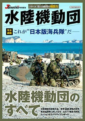 Ikaros Publishing Amphibious Rapid Deployment Brigade (Book) NEW from Japan_1