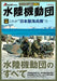 Ikaros Publishing Amphibious Rapid Deployment Brigade (Book) NEW from Japan_1