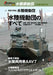 Ikaros Publishing Amphibious Rapid Deployment Brigade (Book) NEW from Japan_8