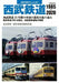 Ikaros Publishing Seibu Railway 1985-2020 (Book) NEW from Japan_1