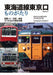 Ikaros Publishing Tokaido Line Tokyo-guchi Monogatari (Book) NEW from Japan_1