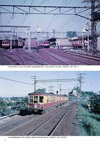 Ikaros Publishing Tokaido Line Tokyo-guchi Monogatari (Book) NEW from Japan_2