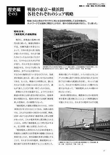Ikaros Publishing Tokaido Line Tokyo-guchi Monogatari (Book) NEW from Japan_5