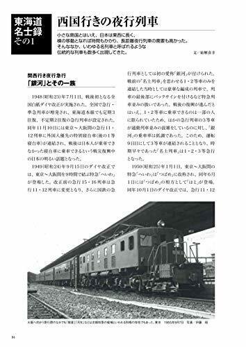 Ikaros Publishing Tokaido Line Tokyo-guchi Monogatari (Book) NEW from Japan_7