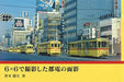 Ikaros Publishing The Image of Toden Taken at 6 x 6 (Book) NEW from Japan_1