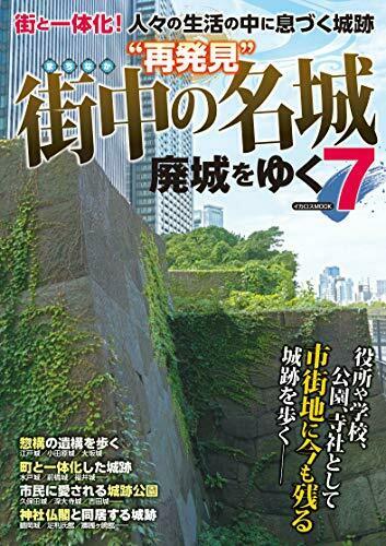 Haijo wo Yuku 7 'Rediscovery' Famous Castles in the City (Book) NEW from Japan_1
