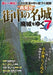 Haijo wo Yuku 7 'Rediscovery' Famous Castles in the City (Book) NEW from Japan_1