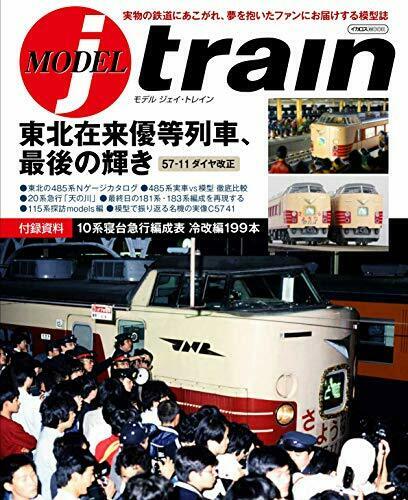Ikaros Publishing MODEL J-train (Book) NEW from Japan_1