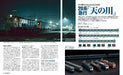 Ikaros Publishing MODEL J-train (Book) NEW from Japan_8