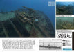 Ikaros Publishing Sokai no Himei - Undersea War Heritage (Book) NEW from Japan_5