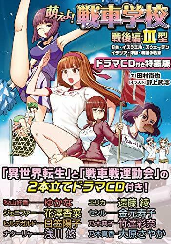 Moeyo! Tank School Postwar Section Type III [Special Edition] (Book) NEW_1