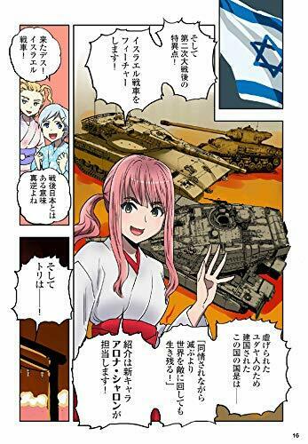 Moeyo! Tank School Postwar Section Type III [Special Edition] (Book) NEW_3