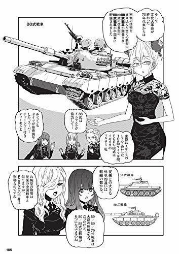 Moeyo! Tank School Postwar Section Type III [Special Edition] (Book) NEW_5