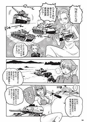 Moeyo! Tank School Postwar Section Type III [Special Edition] (Book) NEW_6