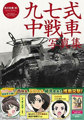 Type 97 Tank Middle Tank Photograph Collection (Book) NEW from Japan_1