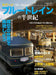 Enjoy with N Gauge Blue Train Half Century (Book) NEW from Japan_1