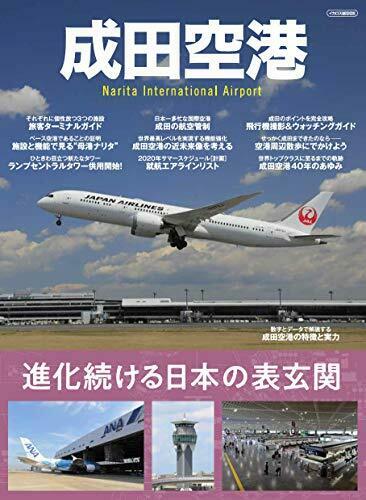 Ikaros Publishing Narita Airport (Book) NEW from Japan_1