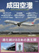 Ikaros Publishing Narita Airport (Book) NEW from Japan_1