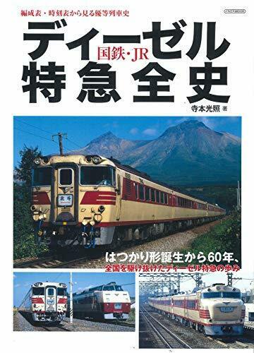 JNR / JR Diesel Limited Express History Complete History (Book) NEW from Japan_1