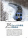 JNR / JR Diesel Limited Express History Complete History (Book) NEW from Japan_9
