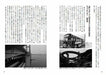 Japan Nationwide 'Only One' Route Bus Trip (Book) NEW from Japan_10