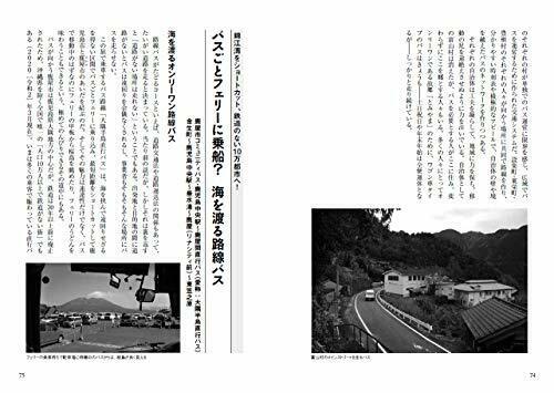 Japan Nationwide 'Only One' Route Bus Trip (Book) NEW from Japan_3
