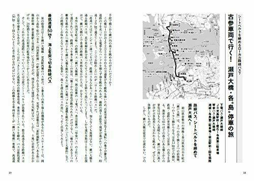 Japan Nationwide 'Only One' Route Bus Trip (Book) NEW from Japan_4