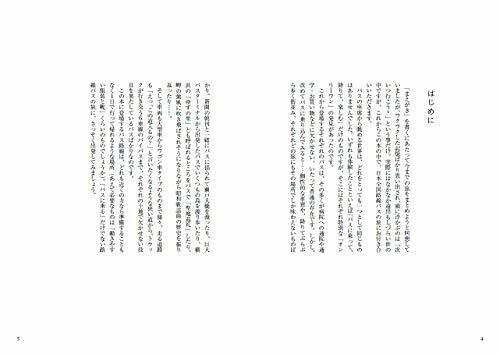 Japan Nationwide 'Only One' Route Bus Trip (Book) NEW from Japan_7