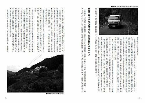 Japan Nationwide 'Only One' Route Bus Trip (Book) NEW from Japan_9