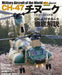 Militaty Aircraft of the World CH-47 Chinook (Book) NEW from Japan_1