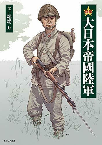 Ikaros Publishing Illustrated Imperial Japanese Army (Book) NEW from Japan_1