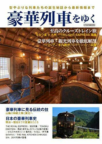 Ikaros Publishing Go on a Luxury Train (Book) NEW from Japan_1