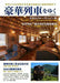 Ikaros Publishing Go on a Luxury Train (Book) NEW from Japan_1