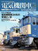 Electric Locomotive Explorer Vol.18 Magazine NEW from Japan_1