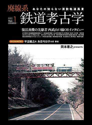 Ikaros Publishing Abandoned Railway Archeology (Book) NEW from Japan_1
