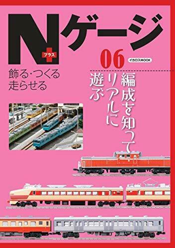 Ikaros Publishing N Gauge Plus 06 (Book) NEW from Japan_1