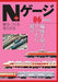 Ikaros Publishing N Gauge Plus 06 (Book) NEW from Japan_1