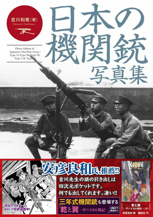 Ikaros Publishing Photo Album of Japanese Machine Guns (Book) NEW from Japan_1
