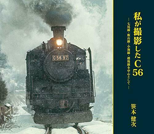 Ikaros Publishing C56 Which I Photographed (Book) NEW from Japan_1