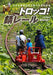 Ikaros Publishing Run, Trolley Train! Shine! Rust Rail (Book) NEW from Japan_1