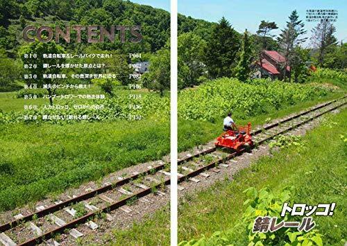 Ikaros Publishing Run, Trolley Train! Shine! Rust Rail (Book) NEW from Japan_2