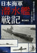 Ikaros Publishing Japanese Navy Submarine History (Book) NEW from Japan_1
