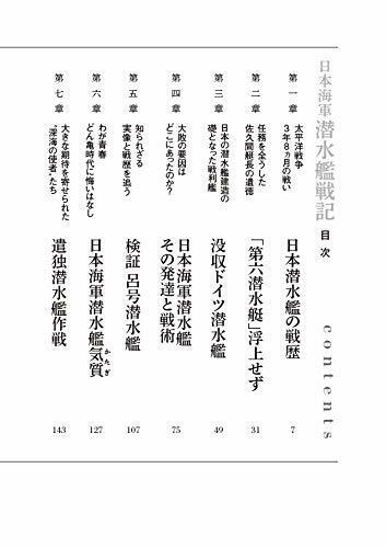 Ikaros Publishing Japanese Navy Submarine History (Book) NEW from Japan_2