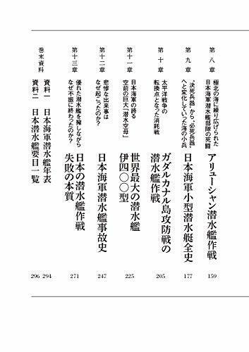 Ikaros Publishing Japanese Navy Submarine History (Book) NEW from Japan_3