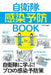 Japan Self Defense Forces Infection Prevention Book (Book) NEW from Japan_1