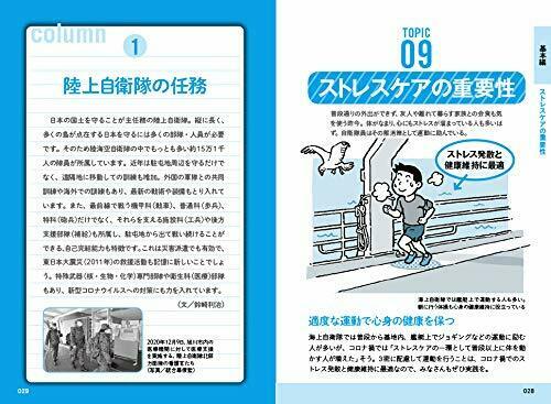 Japan Self Defense Forces Infection Prevention Book (Book) NEW from Japan_3