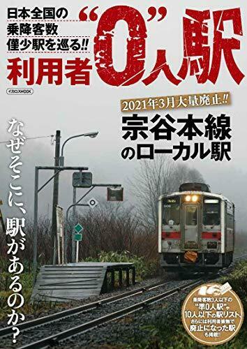 Ikaros Publishing 0 Users Station (Book) NEW from Japan_1