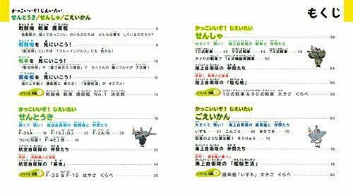Ikaros Publishing It's Cool! Jieitai Fighter / Tank / Escort Ship (Book) NEW_3