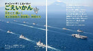 Ikaros Publishing It's Cool! Jieitai Fighter / Tank / Escort Ship (Book) NEW_9