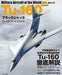 Ikaros Publishing Militaty Aircraft of the World Tu-160 Black Jack (Book) NEW_1